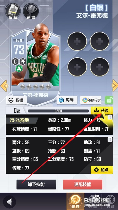 美职篮英雄球员如何才能升级