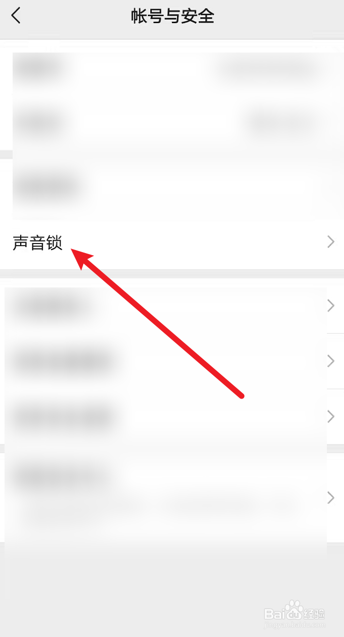 微信怎么创建声音锁