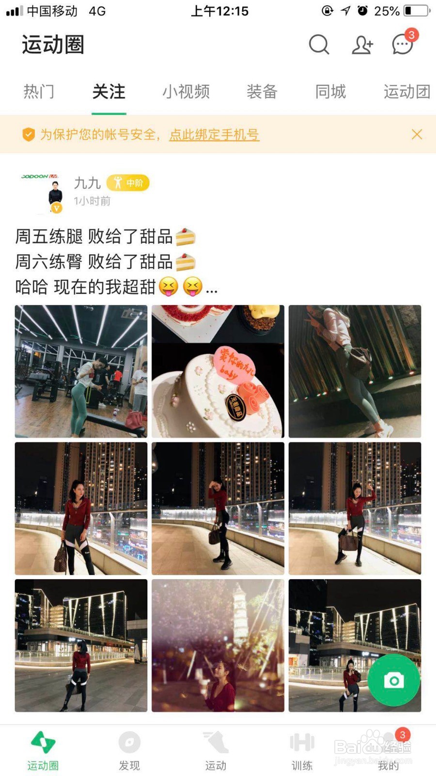 在咕咚运动中怎么关闭语音播报