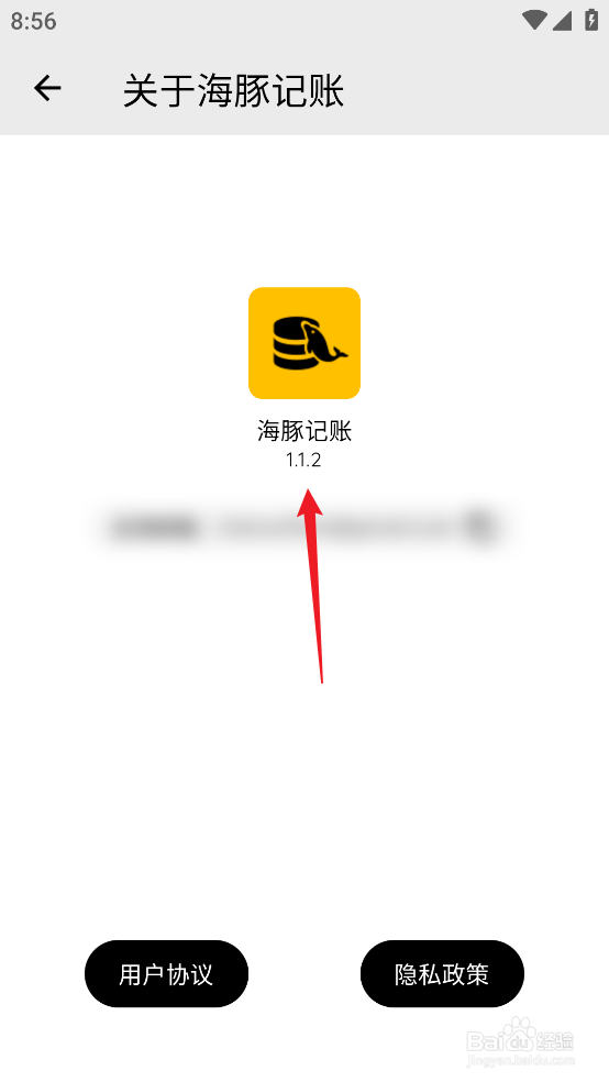 怎么查看海豚记账APP的《版本号》