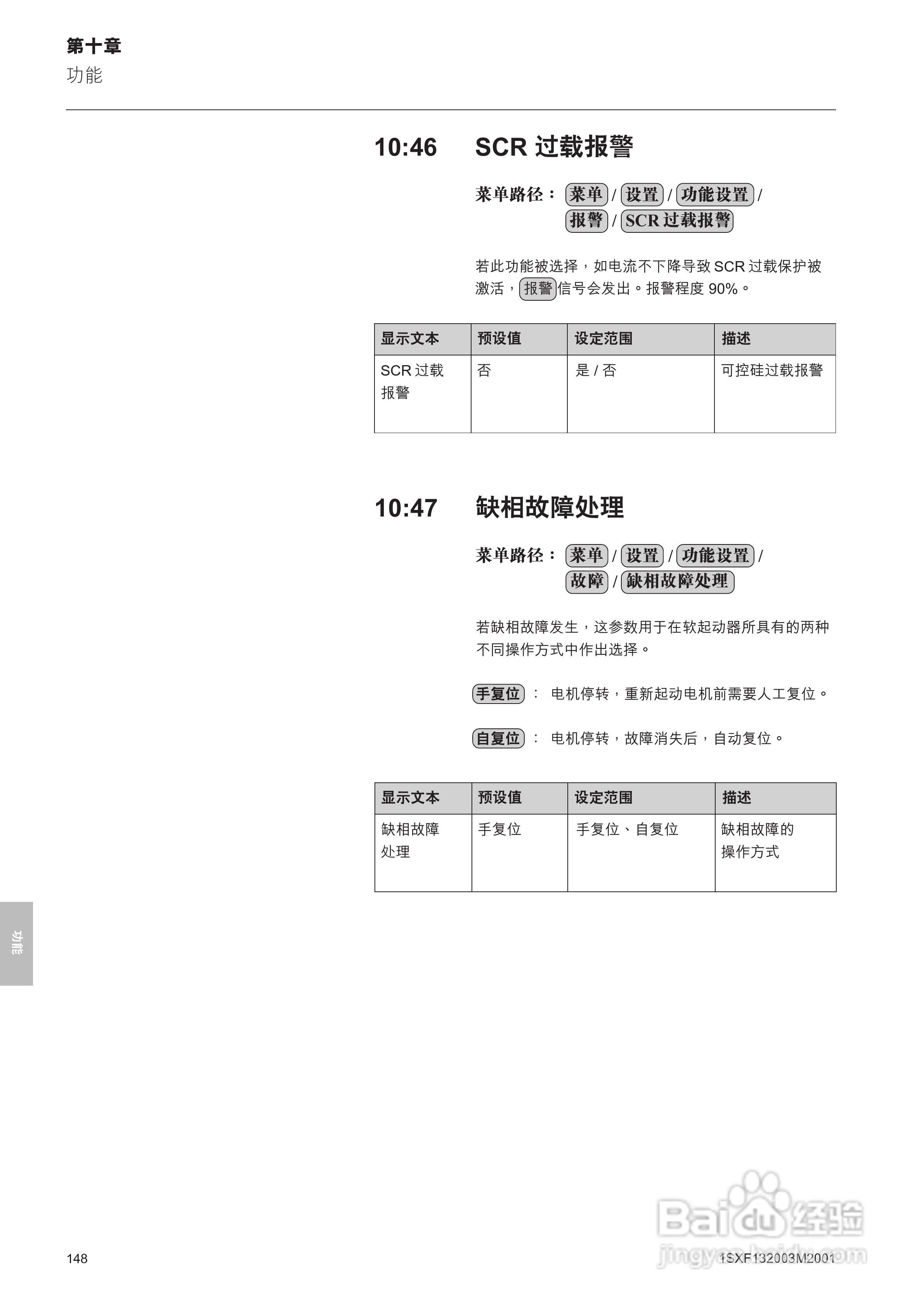 ABB PSTB1050软启动器安装调试手册:[15]