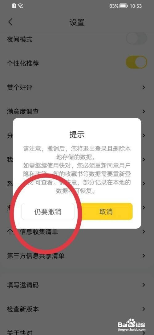 快对如何撤回同意隐私政策