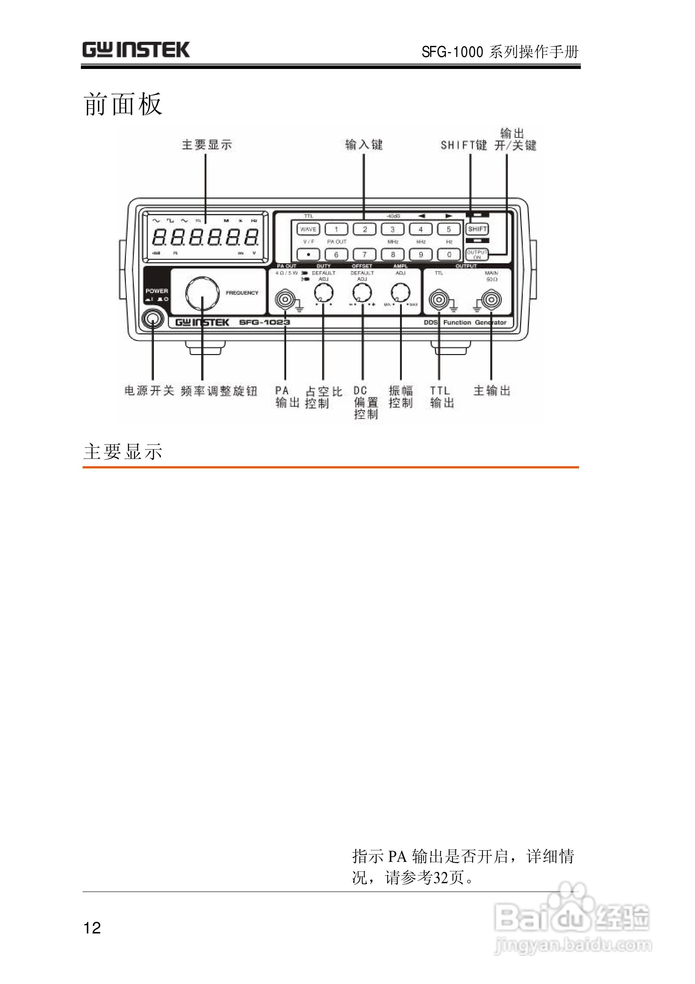 SFG-1000合成函数信号发生器操作手册:[2]