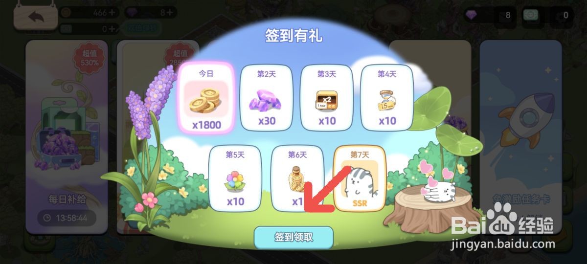 梦幻的城怎么领取签到礼包福利