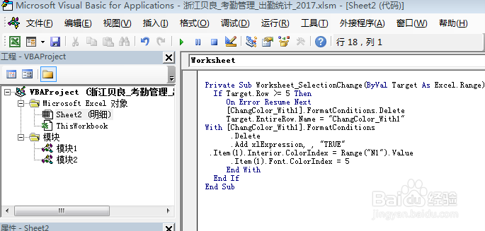 EXCEL选中单元格整行变色，可调节