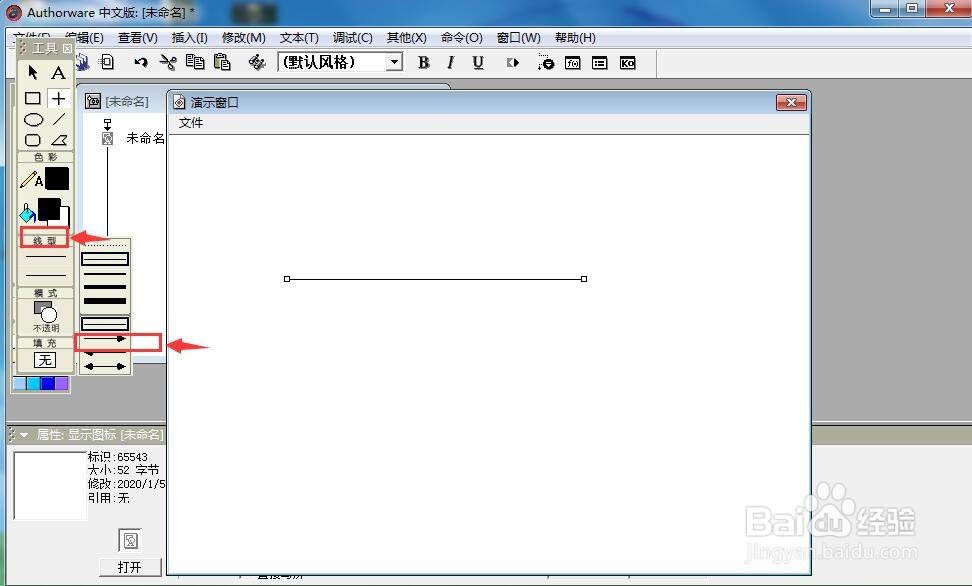 怎样在Authorware中画向右的箭头