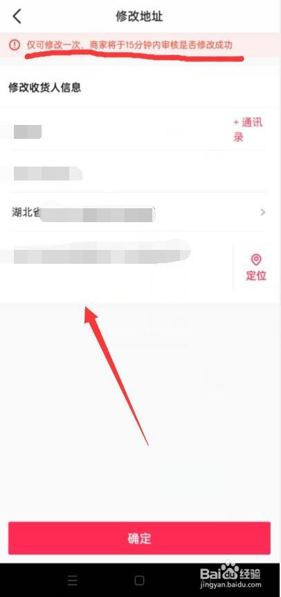 抖音怎么修改购买商品地址