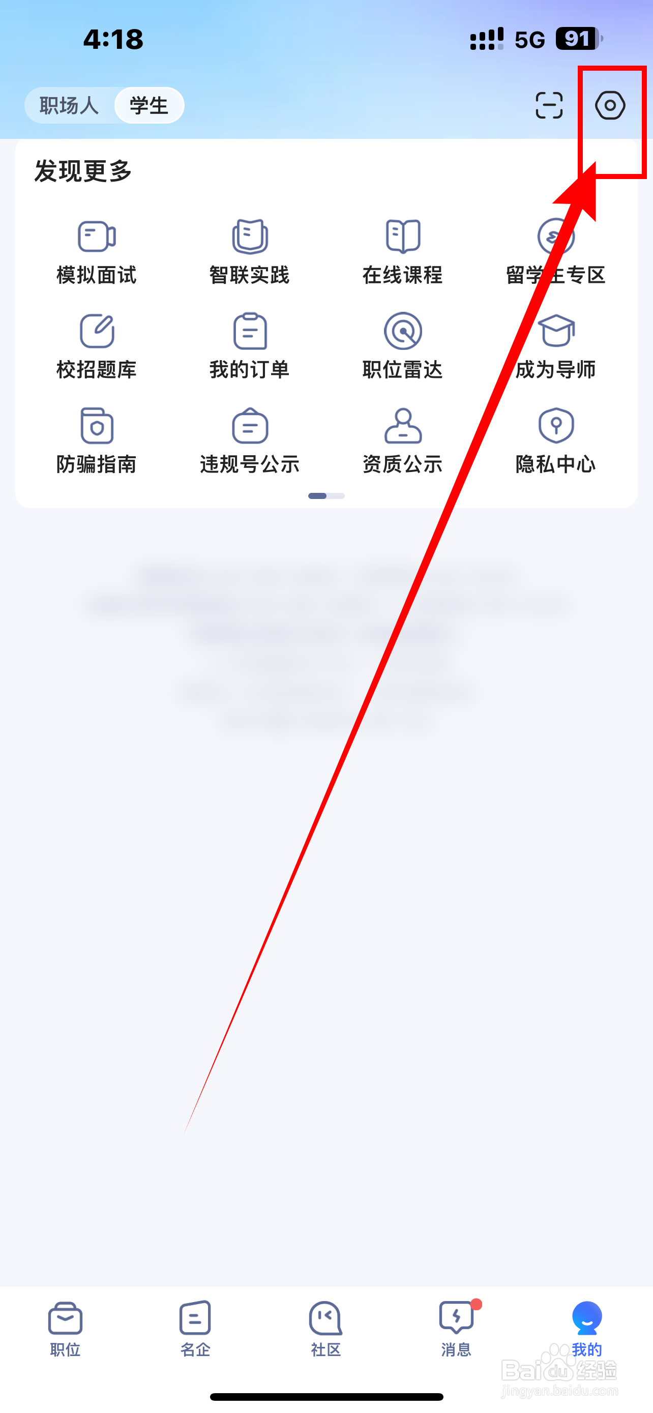 《智联招聘》怎么清除缓存？