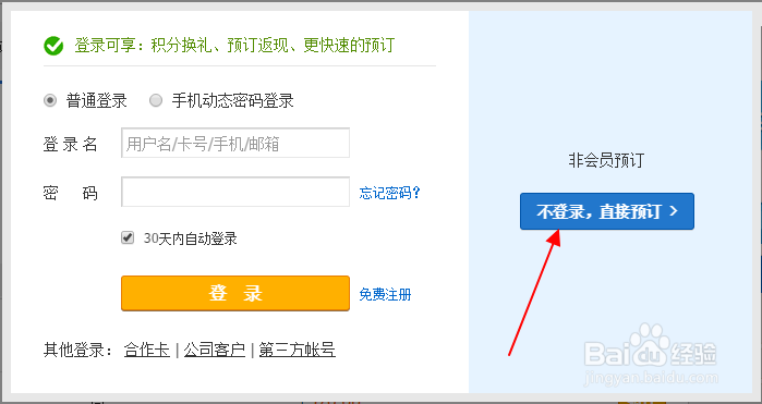 汽车票怎样在网上订票购买