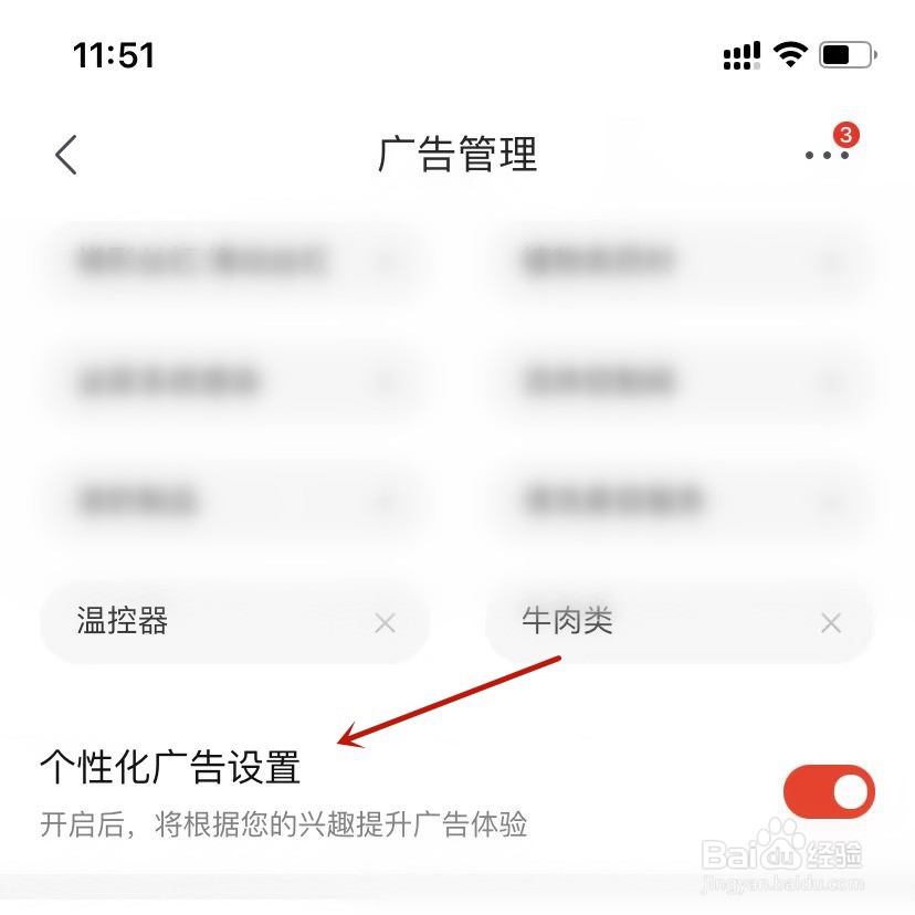 京东APP个性化广告设置