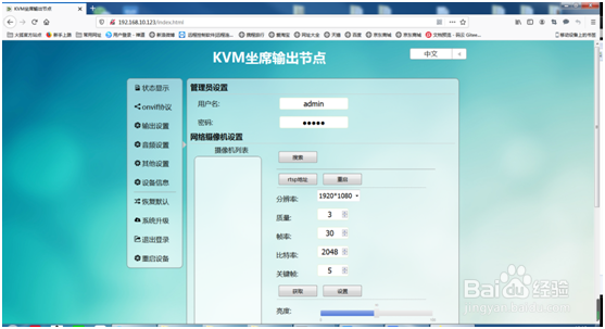 解码器解摄像机步骤