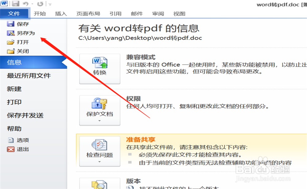 word文档如何转换成pdf文件？