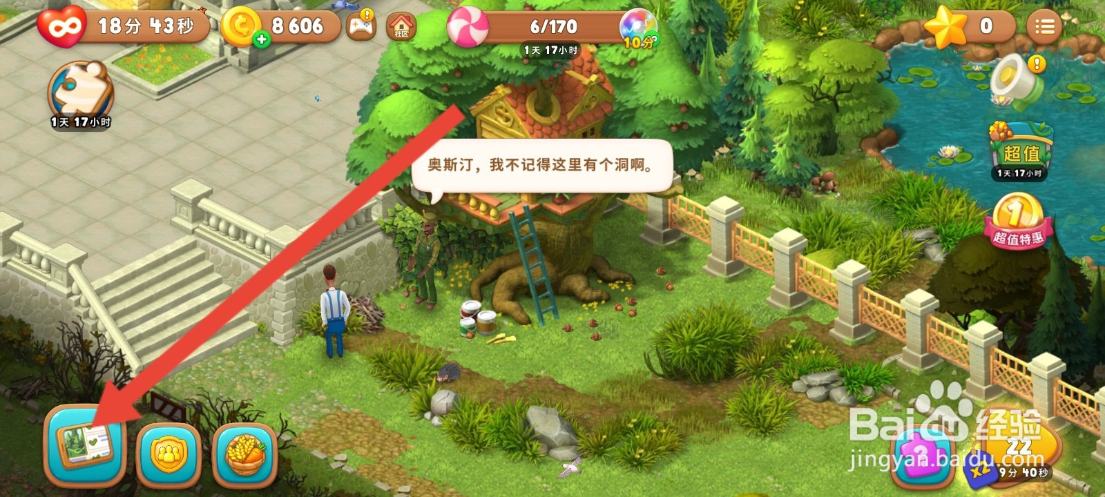 梦幻花园如何清理墙洞中的垃圾