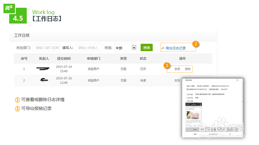 微加绑定微信企业号操作指导详细步骤