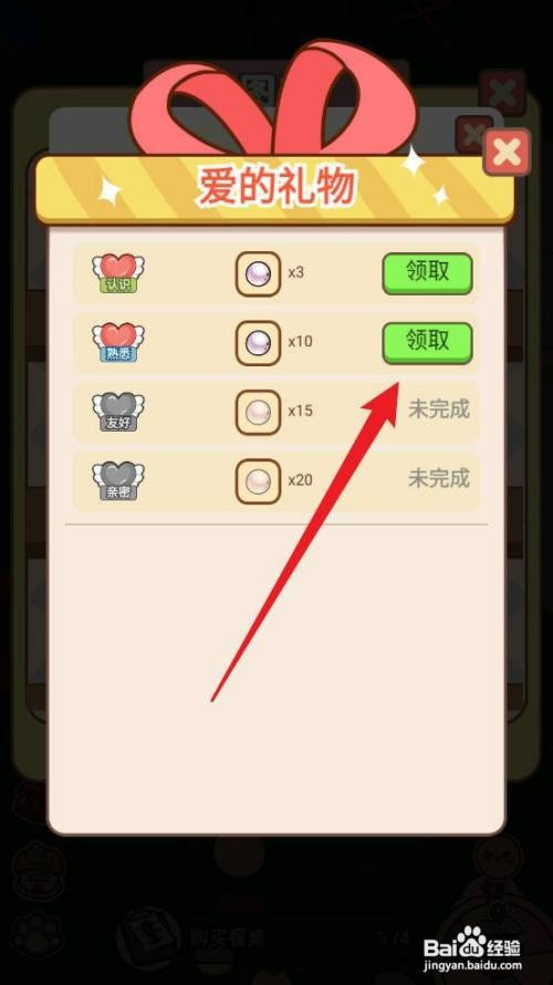 熊猫餐厅如何才能领取图鉴爱的礼物