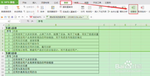 WPS表格中如何设置组和分级显示