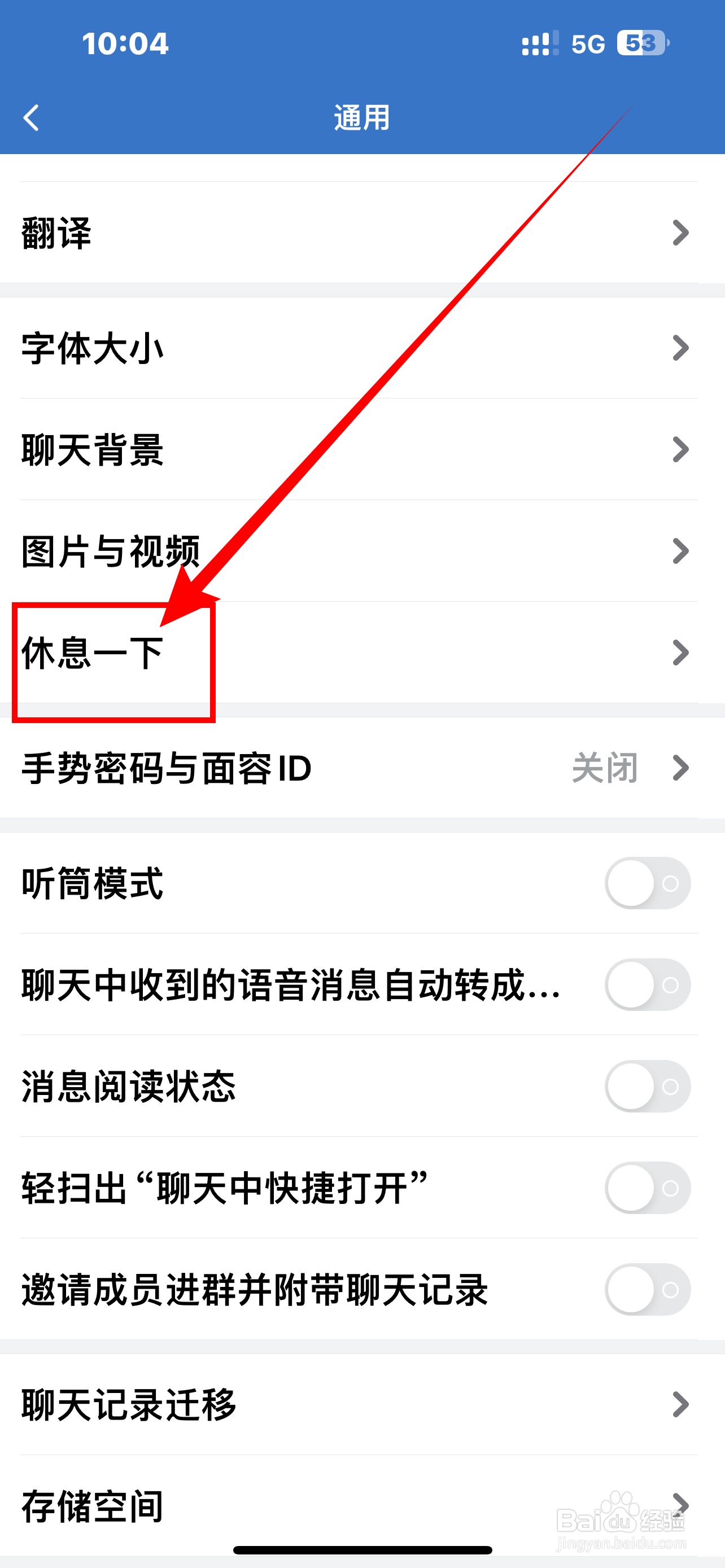 怎么开启企业微信接收语音和视频通话的消息
