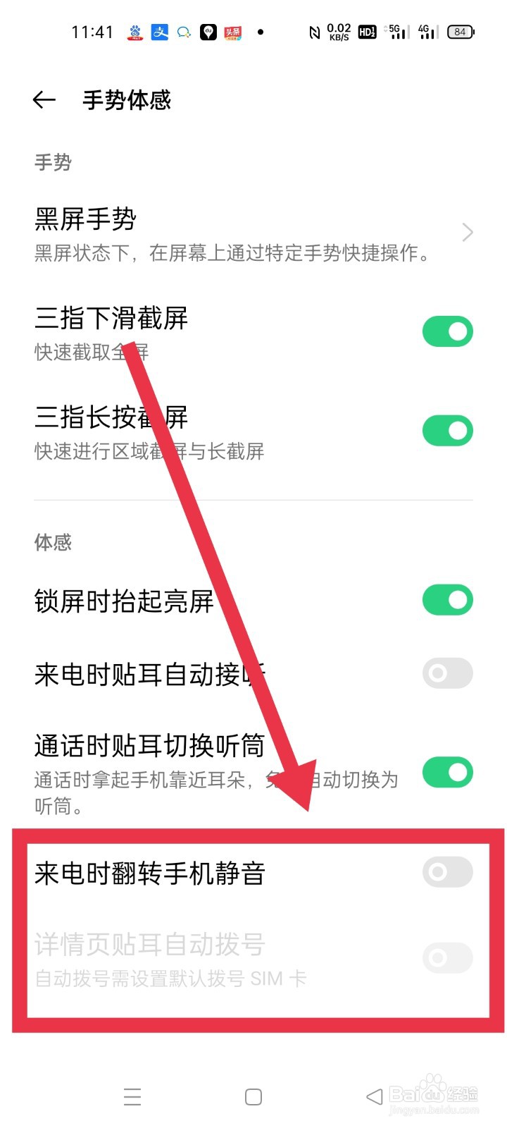 手机怎么设置来电时翻转手机变为静音