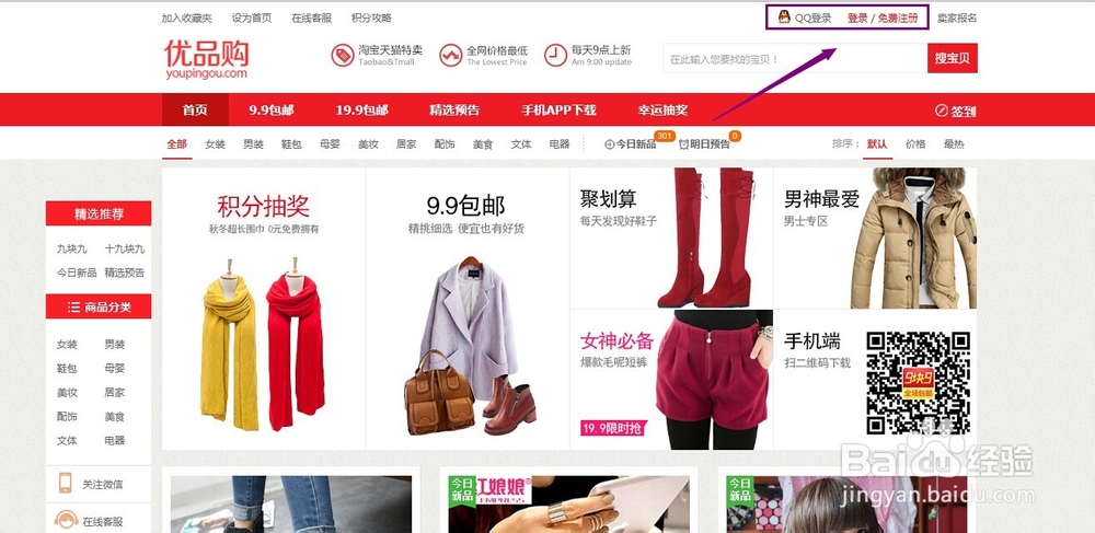 淘宝卖家如何报名优品购活动