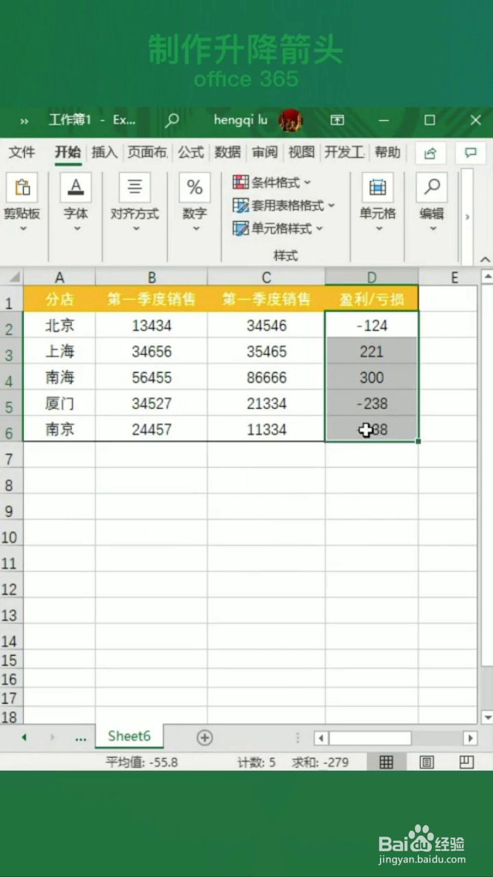 如何制作excel表格的升降箭头