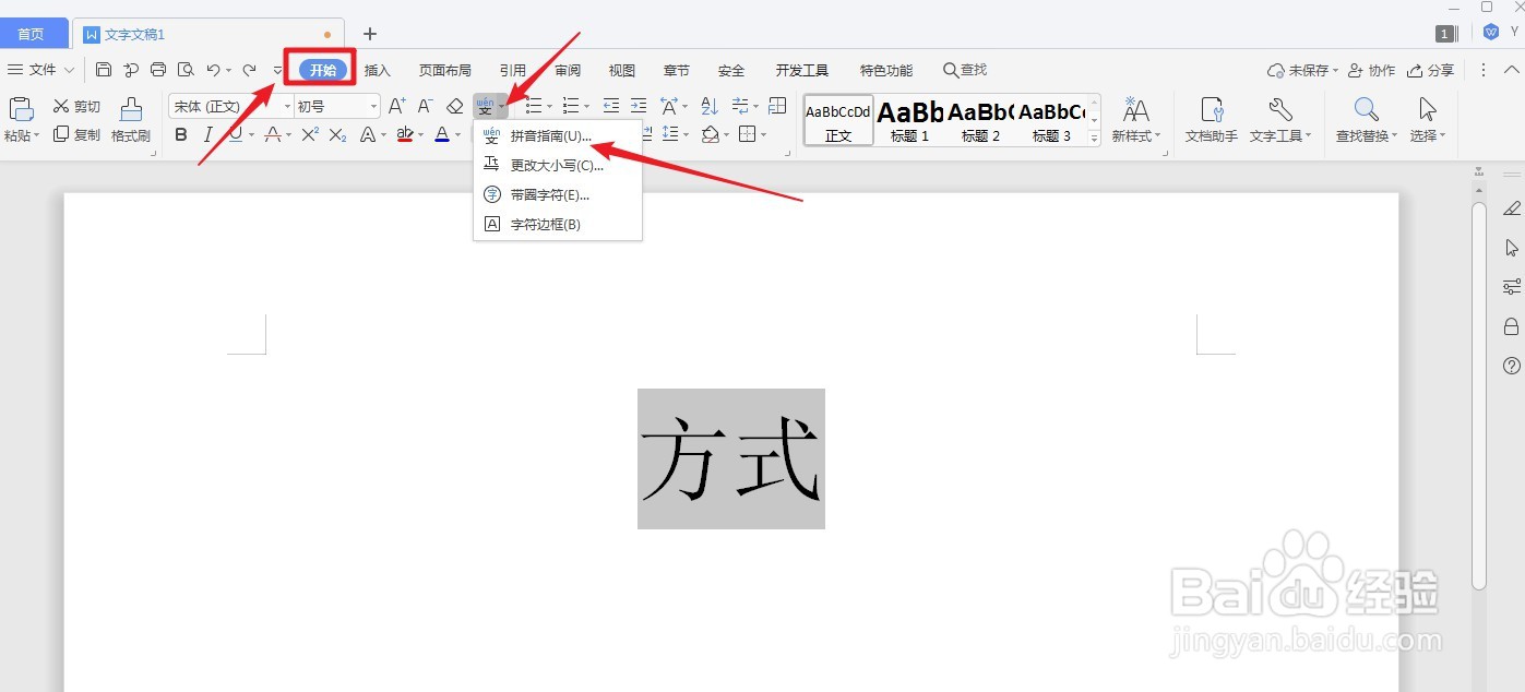 方式拼音怎么拼