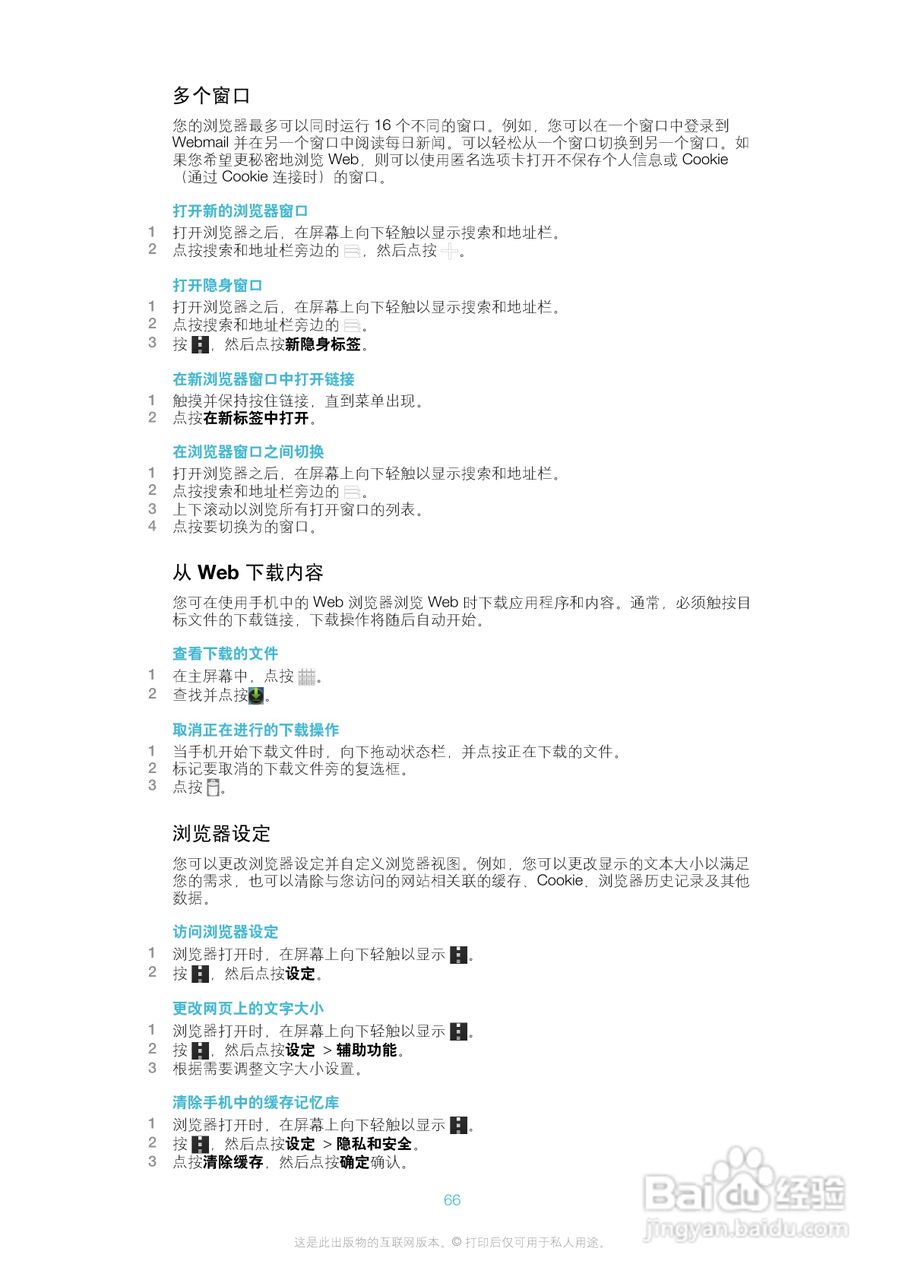 索尼(爱立信) Xperia TX LT29i手机说明书:[7]