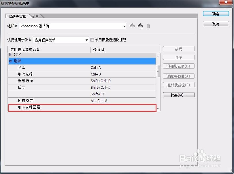 PS如何设置快捷键