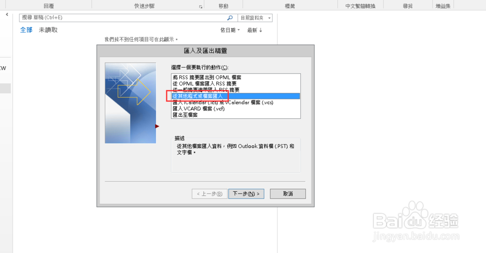 outlook2016备份的邮件怎么还原