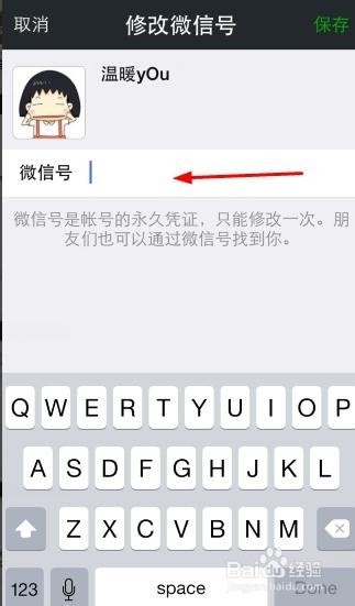 微信号二次修改的方法