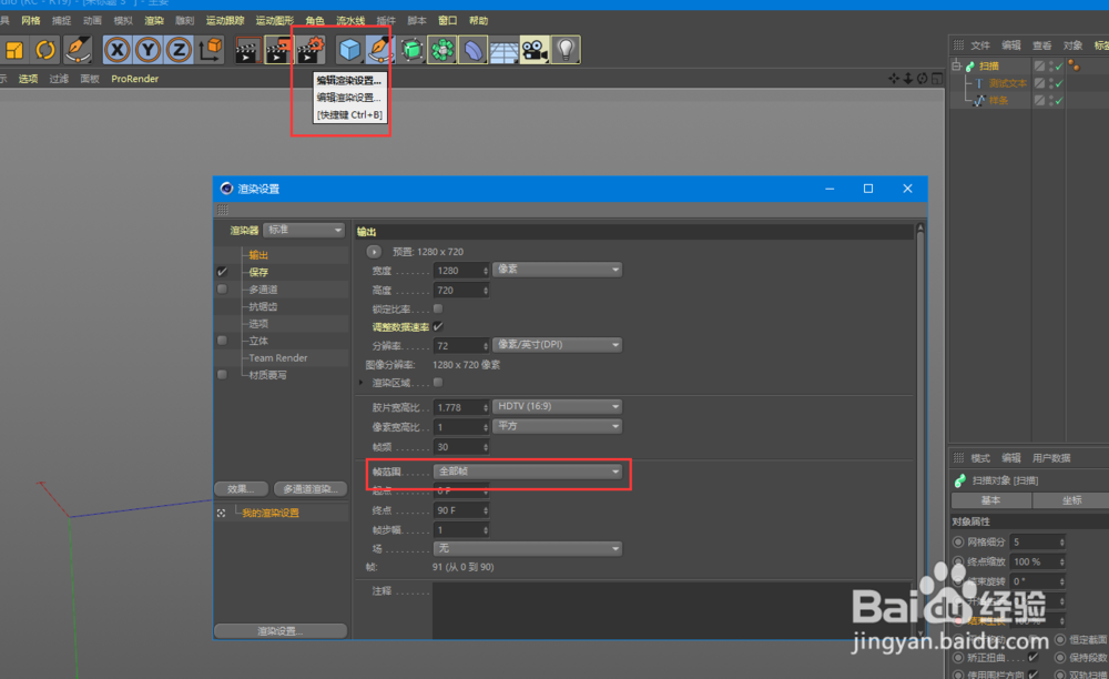 C4D 如何导出视频格式