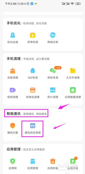 小米手机怎么开启通话录音功能