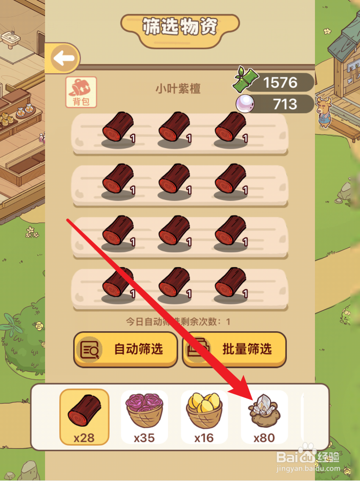 熊猫餐厅怎么筛选石英矿