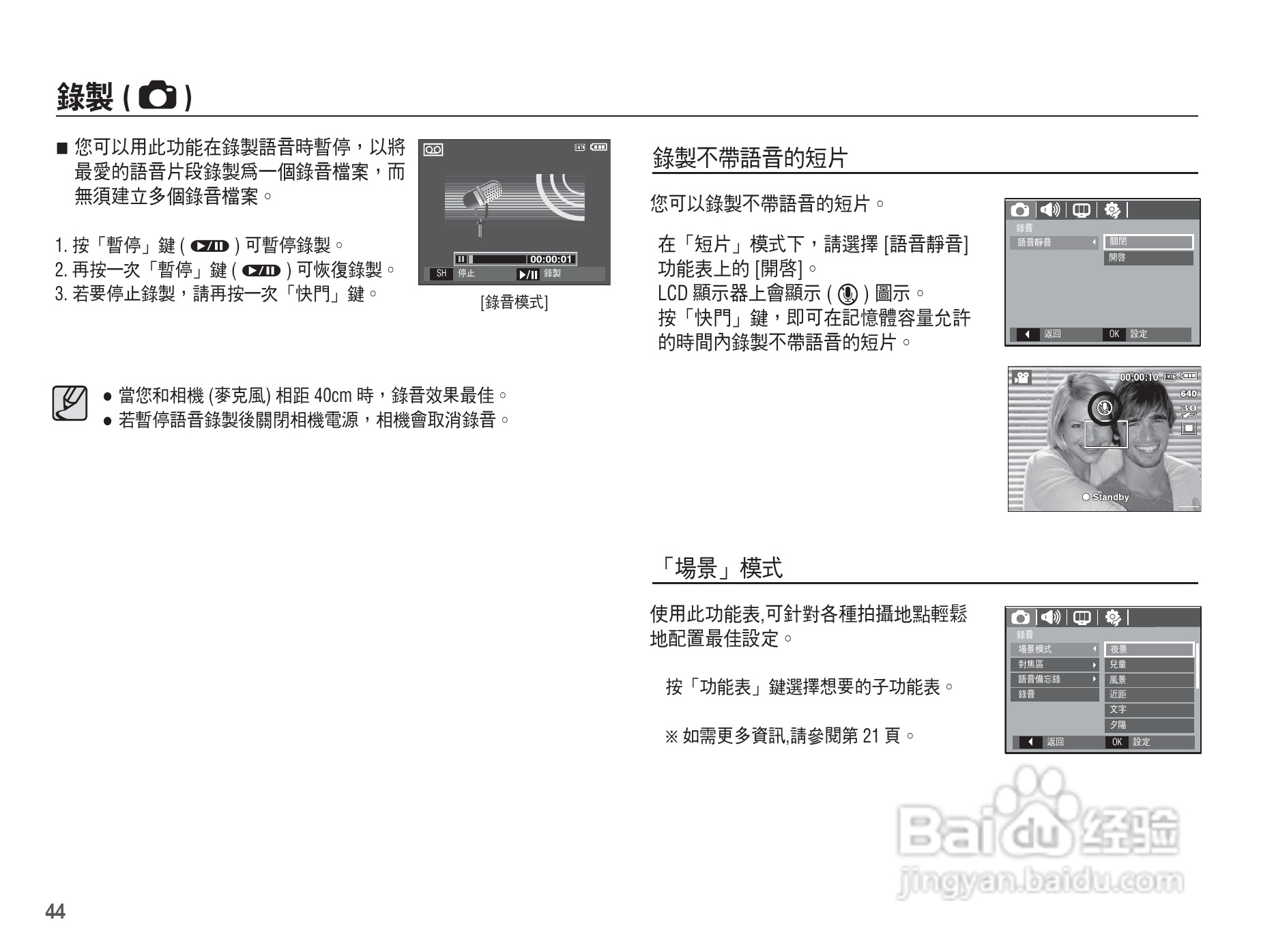 三星L201数码相机使用说明书:[5]