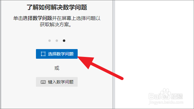 Edge浏览器的数学求解器怎么用
