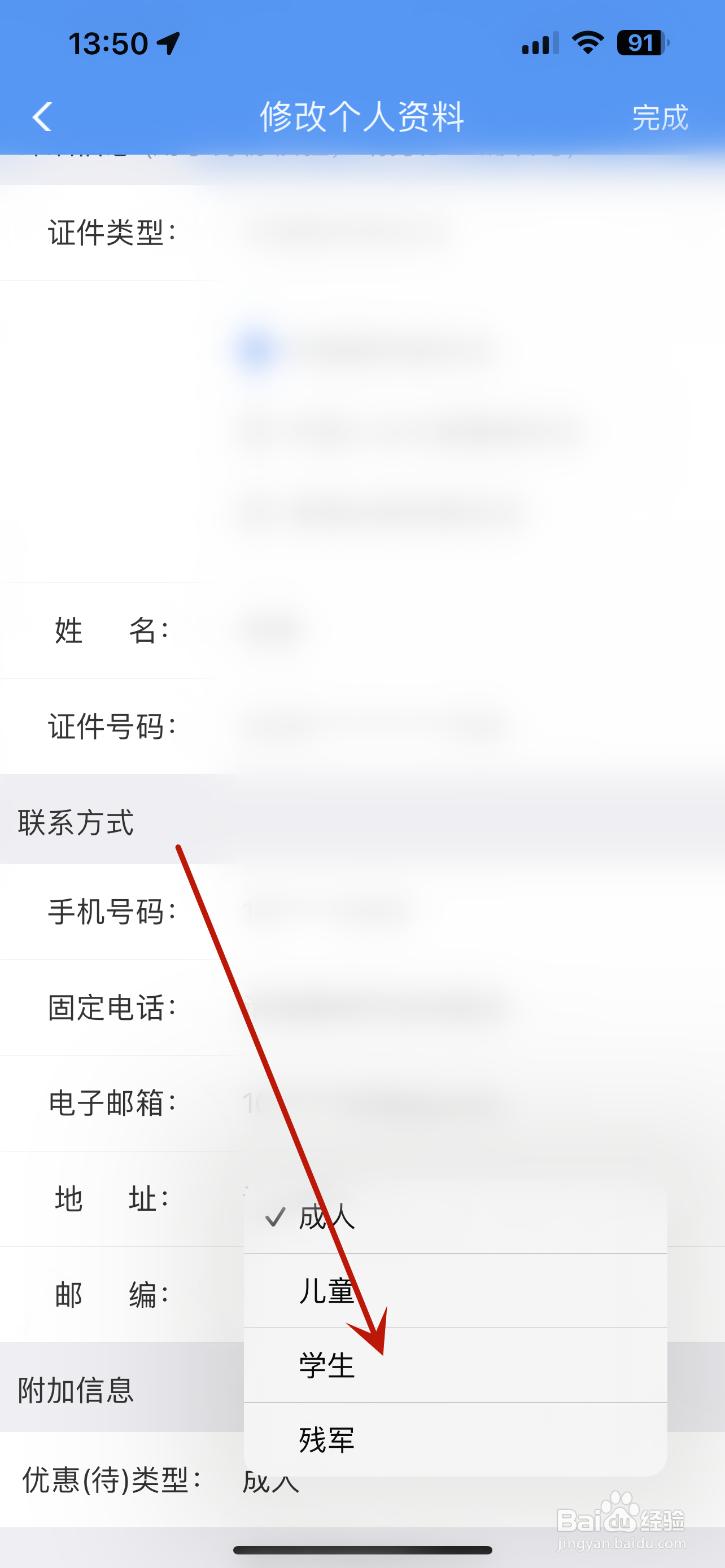 12306怎么认证学生资质