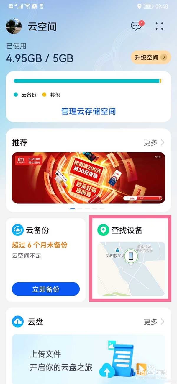华为mate50如何定位对方的实时位置