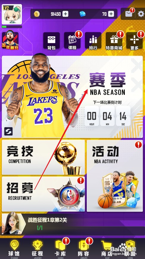 美职篮英雄如何才能参加常规赛