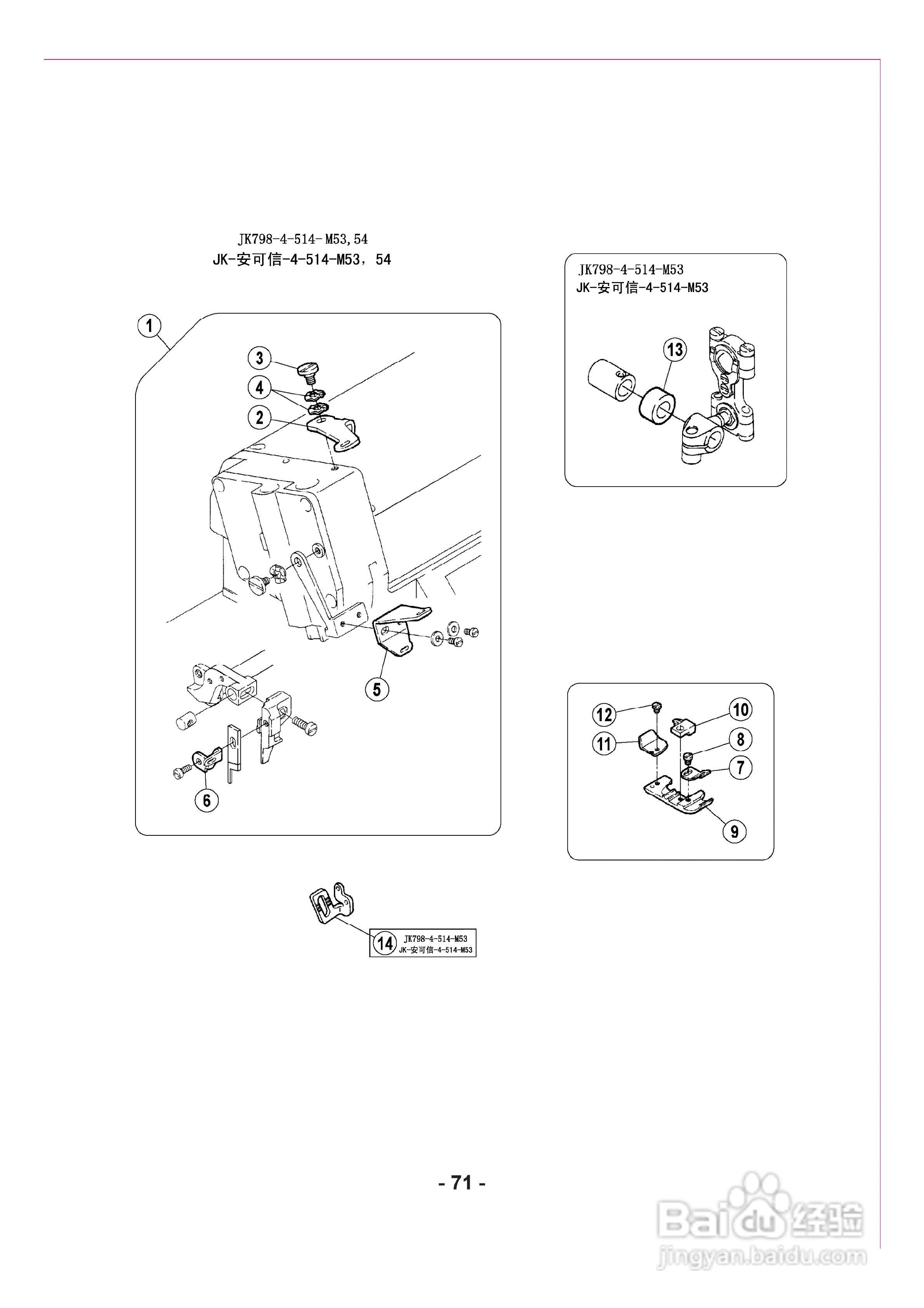 JK-798型超高速包缝机使用说明书:[8]