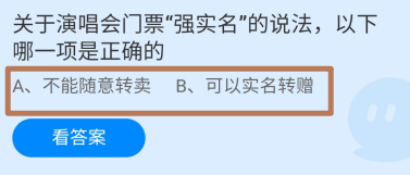 关于演唱会门票“强实名