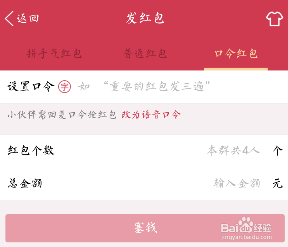 QQ上怎么发表语音口令红包