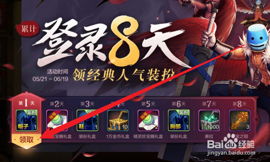 地下城与勇士起源怎么领取登录活动的奖励