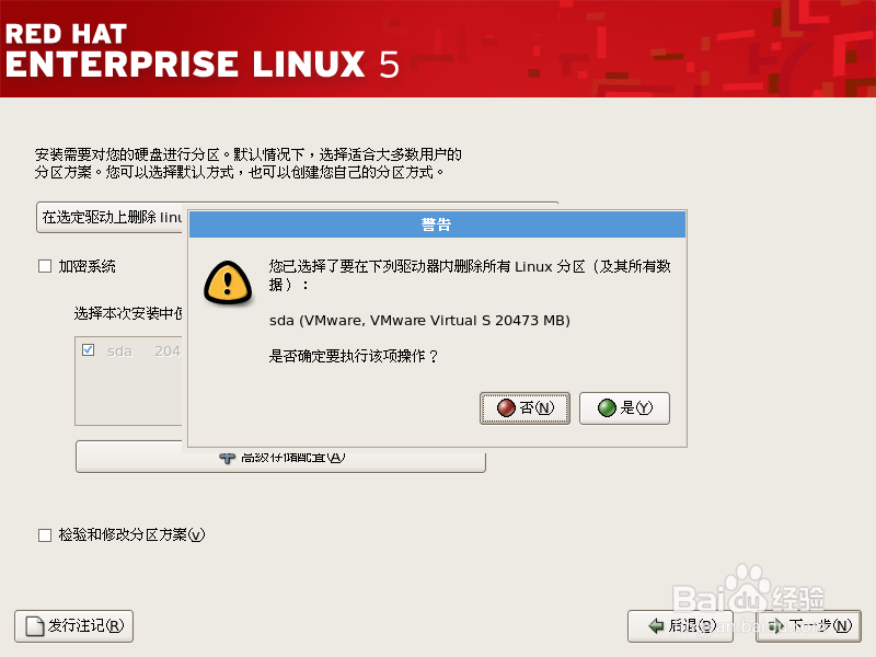 Linux系统的安装