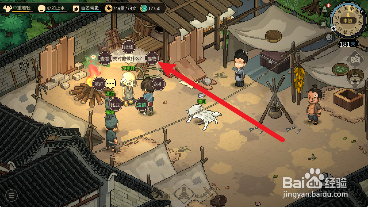 大侠立志传怎么获得聚元丹