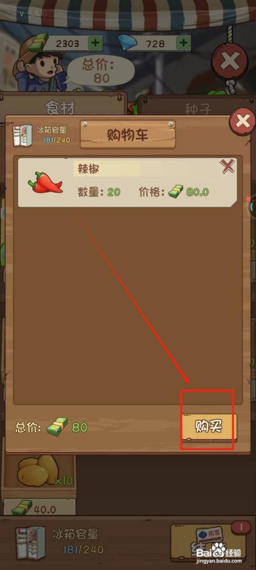 爸爸的面馆中购买辣椒怎么做