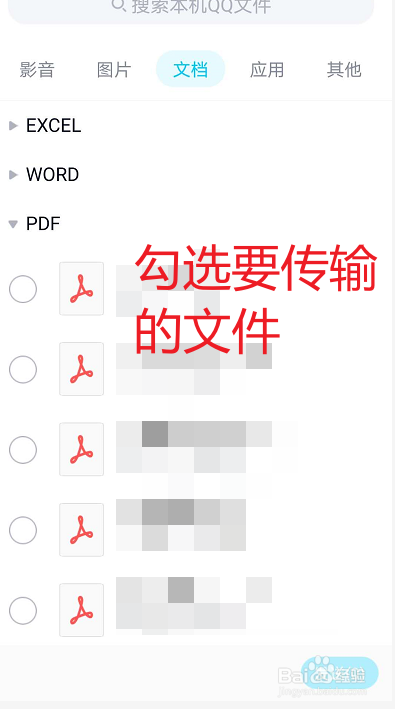 如何用QQ传送手机文件