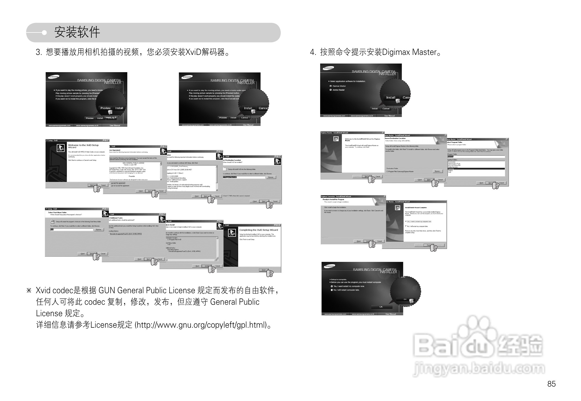 三星L74数码相机使用说明书:[9]