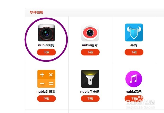 怎么更新努比亚手机相机