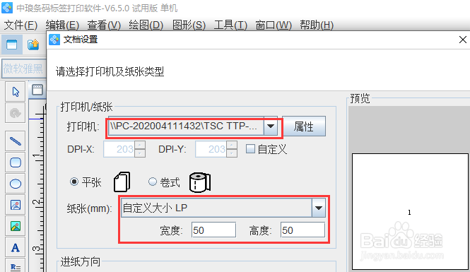 标签软件如何打印食品的营养成分表