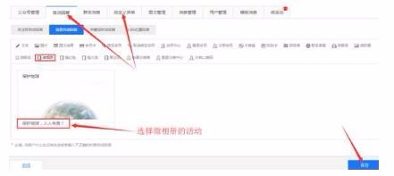 如何创建微相册活动及管理