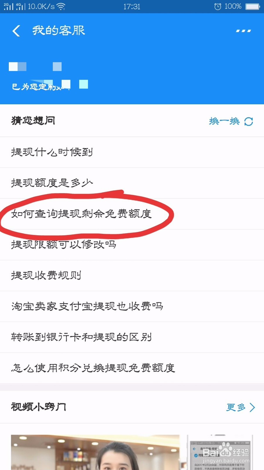 支付宝如何查看免费提现额度